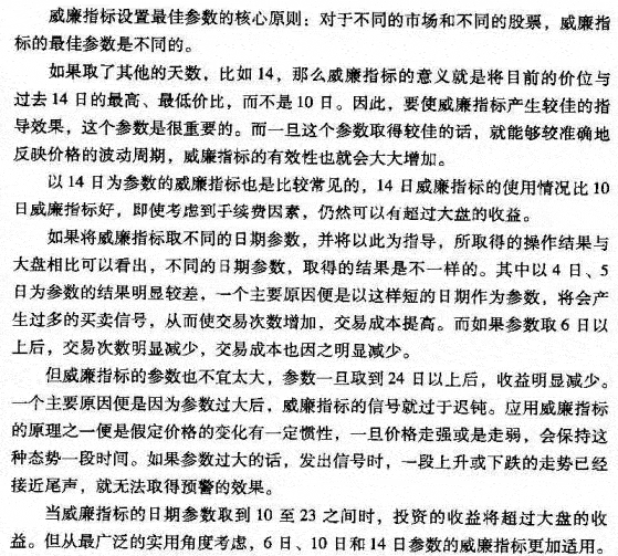 威廉指标的参数设置 技术指标买卖大全