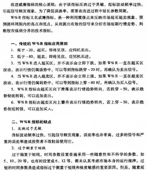 威廉指标的改进及其应用 技术指标