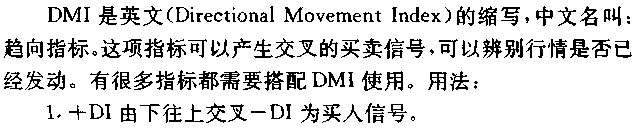 什么是DMI指标-DMI指标详解