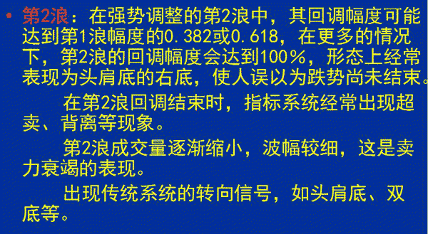 各段波浪的特性