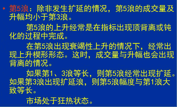 各段波浪的特性