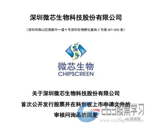 50万字回复！上交所发出152个问题，给这3家科创板申报企业