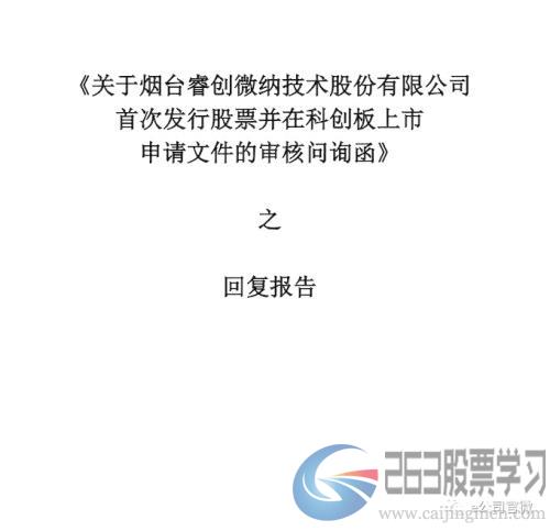 50万字回复！上交所发出152个问题，给这3家科创板申报企业