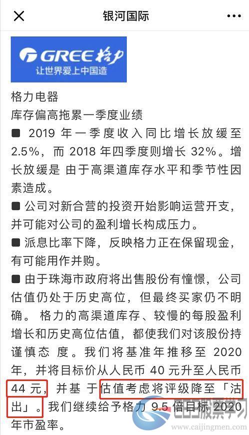 又见看空报告！这次券商瞄准3200亿家电龙头，直言有18%下跌空间，却也有券商说要暴涨50%！你信谁