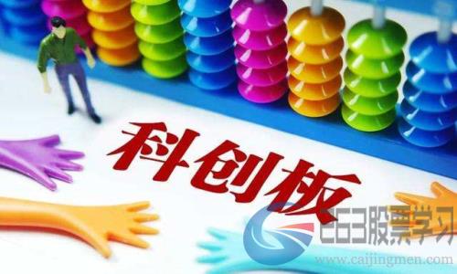 科创板与原有市场存在的四个不同点